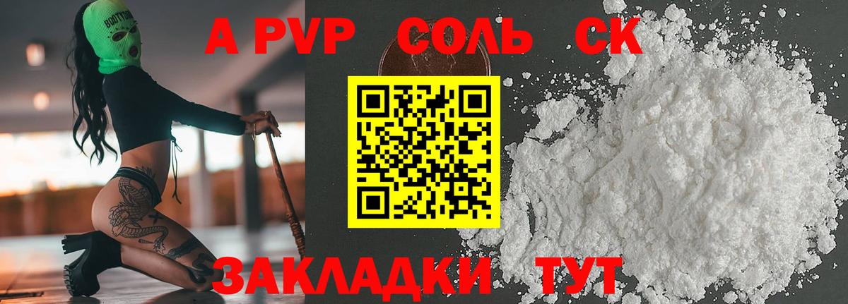А ПВП крисы CK Чусовой