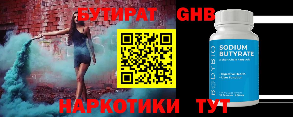Бутират буратино Чусовой