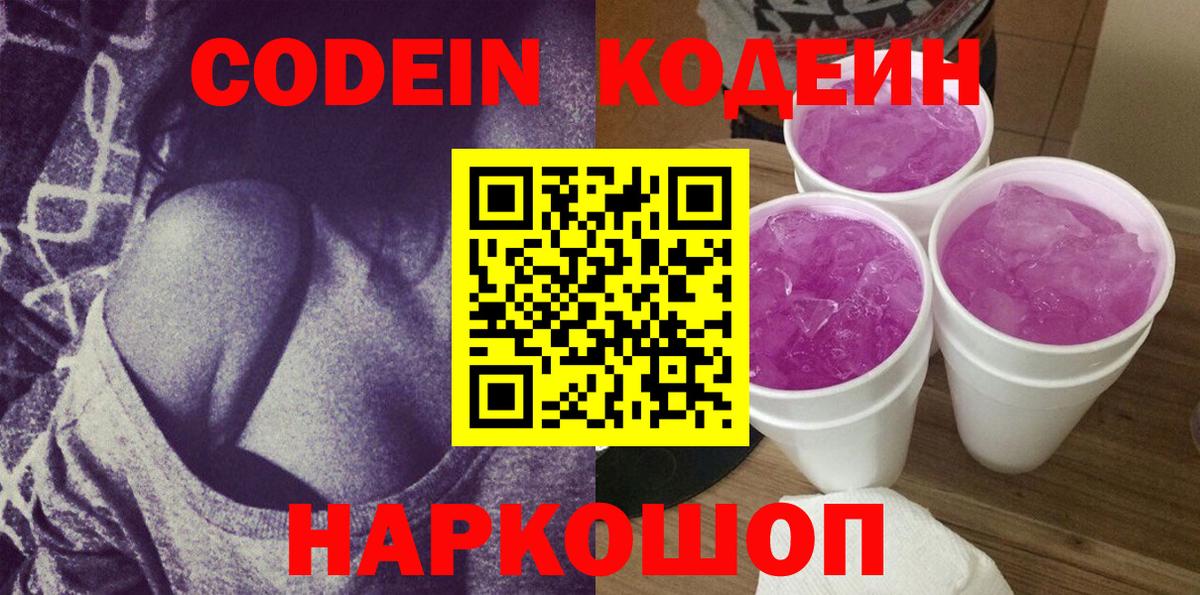 купить наркоту  Кодеиновый сироп Lean напиток Lean (лин)  Вход с VPN  Кодеин напиток Lean (лин)  Чусовой 